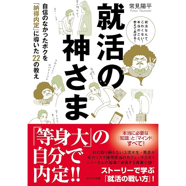 就活難民にならないための大学生活３０のル－ル Amazon.co.jp: 就活難民にならないための大学生活30のルール : 常見